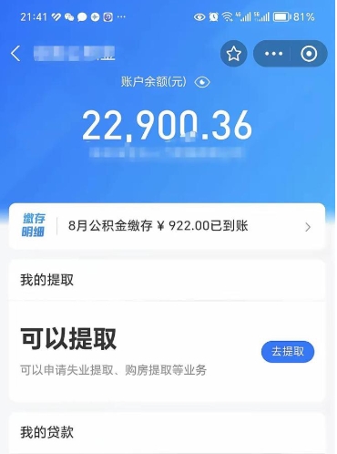 京山贷款房取公积金需要什么手续（房屋贷款取公积金）